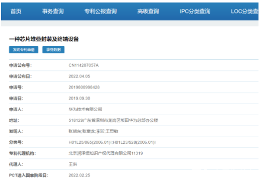 華為芯片堆疊封裝專利公開