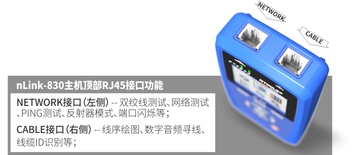 nLink-830網絡自動測試儀 nLink-830網絡自動測試儀