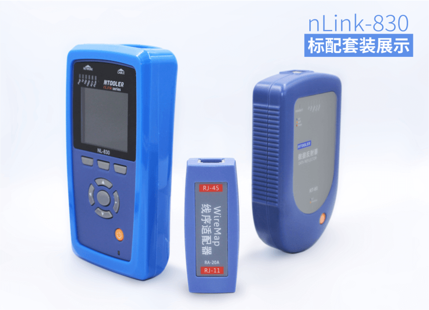 nLink-830網絡自動測試儀 nLink-830網絡自動測試儀