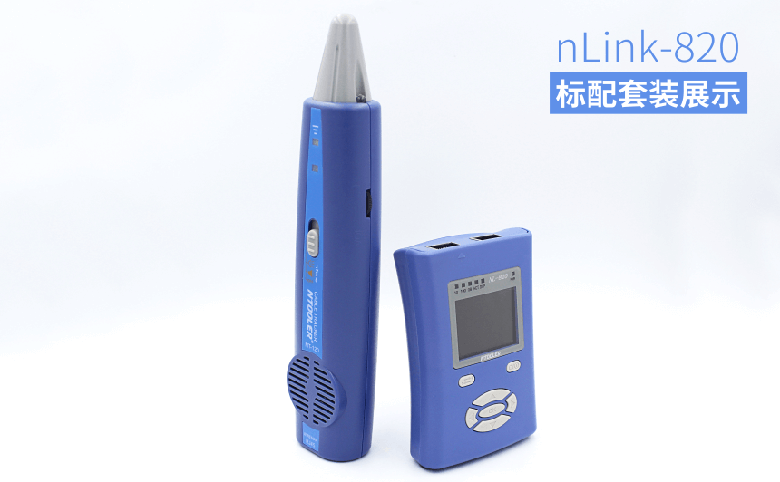 nLink-820 網絡鏈路測試儀 nLink-820 網絡鏈路測試儀