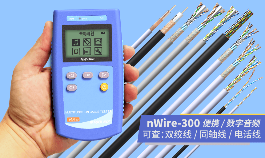 nWire-300尋線儀 nWire-300尋線儀