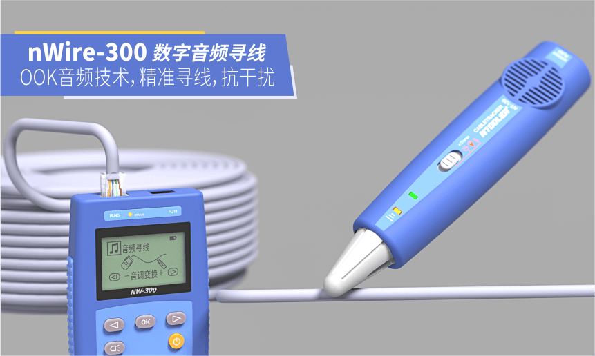 nWire-300尋線儀 nWire-300尋線儀